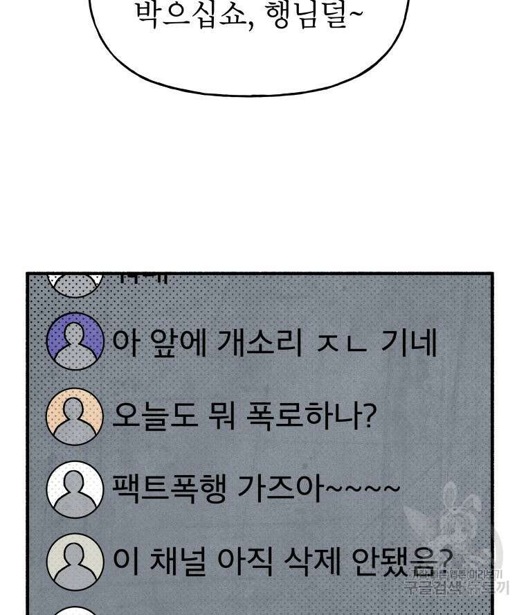 불공정 게임 22화 16