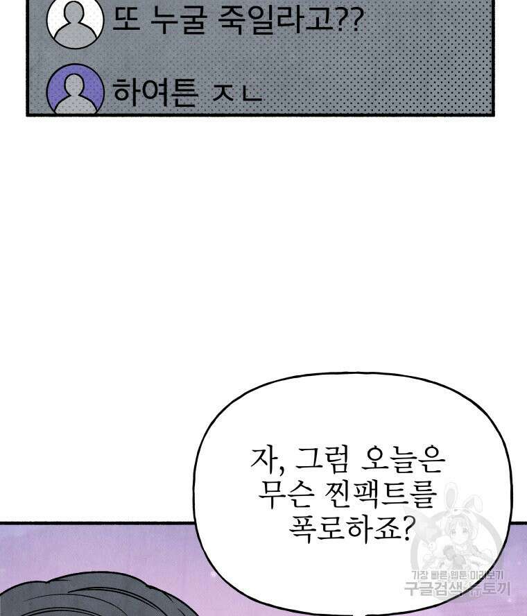 불공정 게임 22화 17