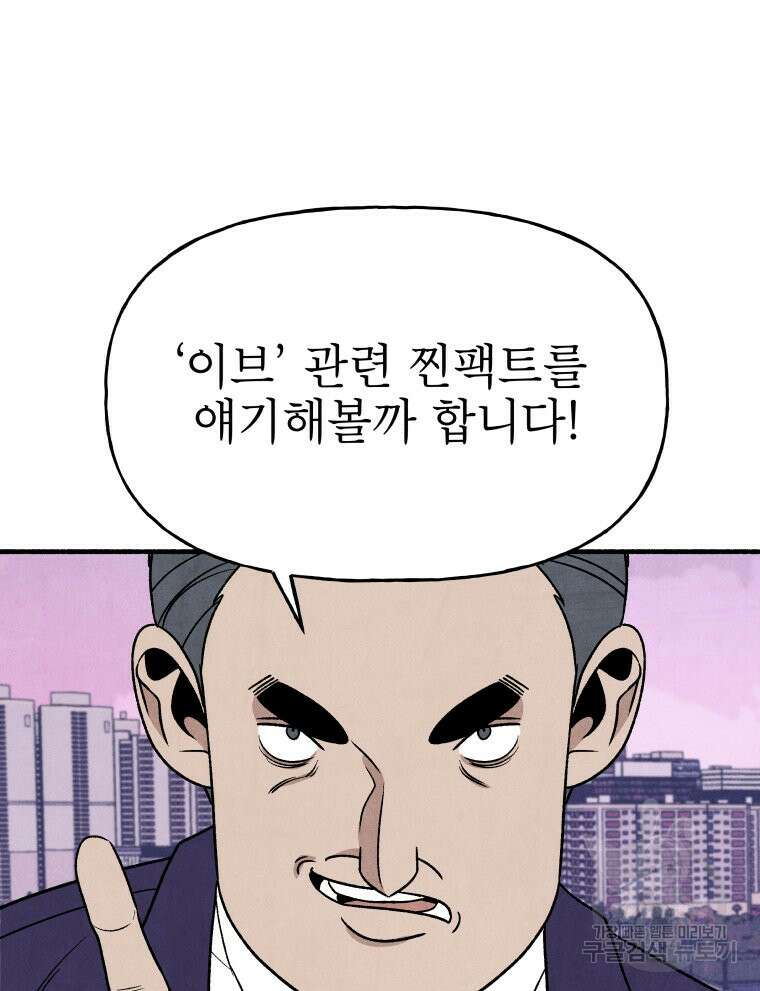 불공정 게임 22화 19