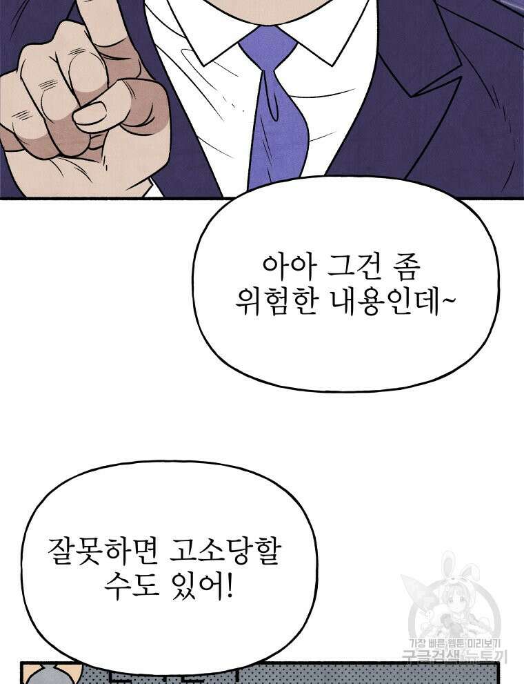 불공정 게임 22화 20