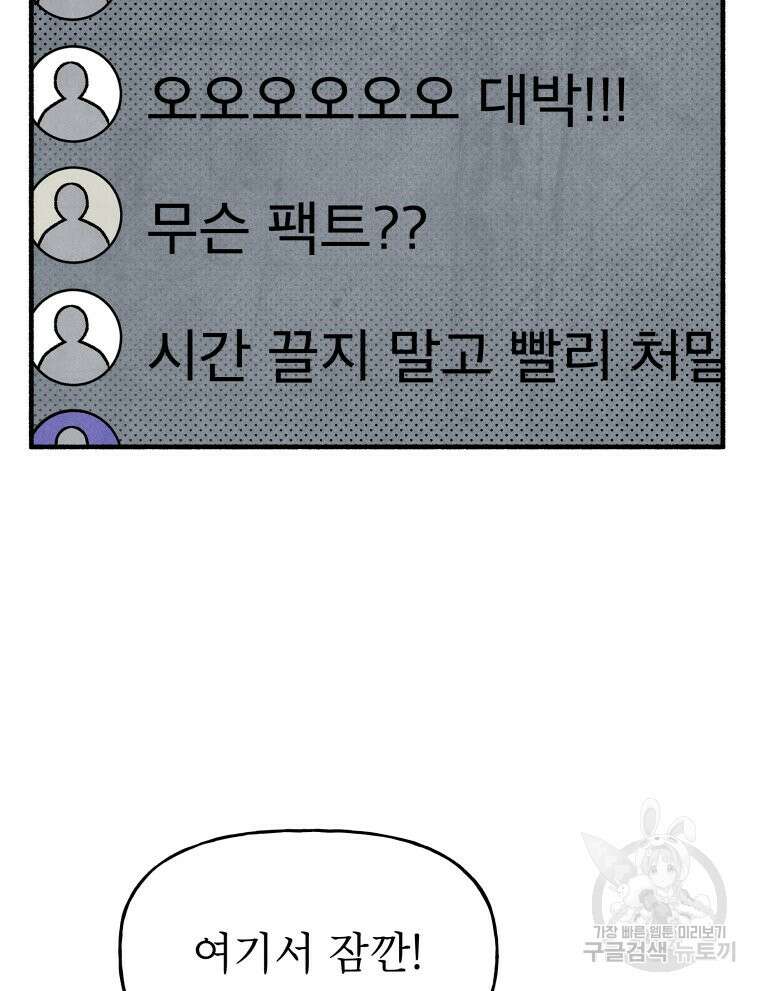 불공정 게임 22화 21