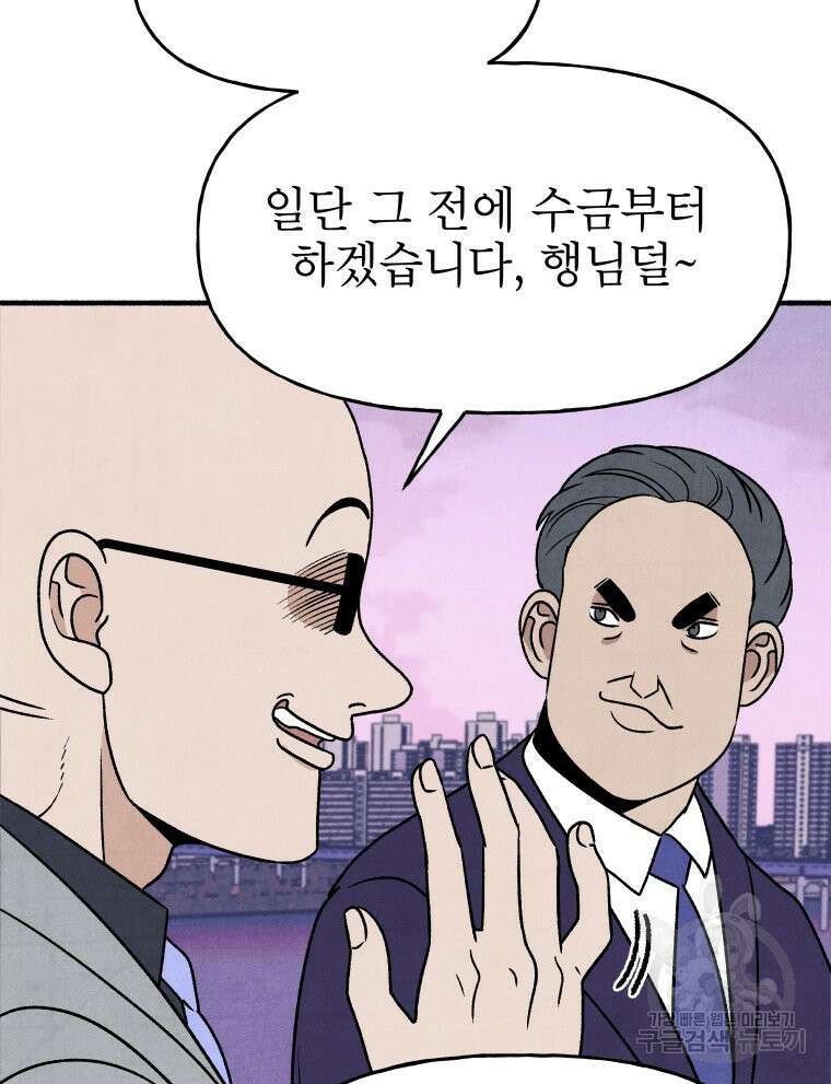 불공정 게임 22화 22