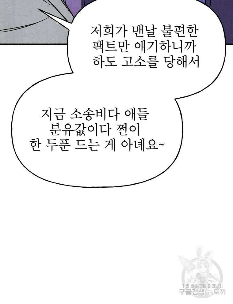 불공정 게임 22화 23