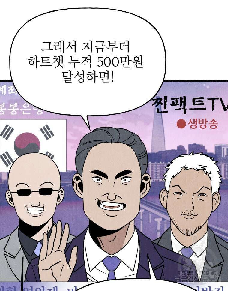 불공정 게임 22화 24