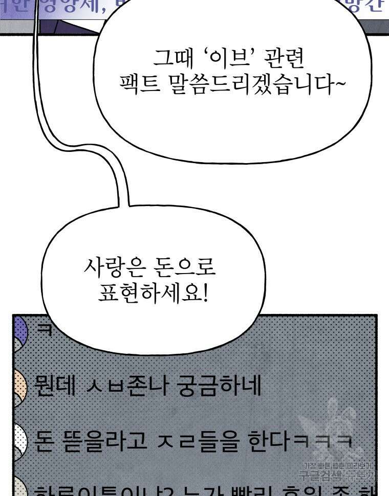 불공정 게임 22화 25