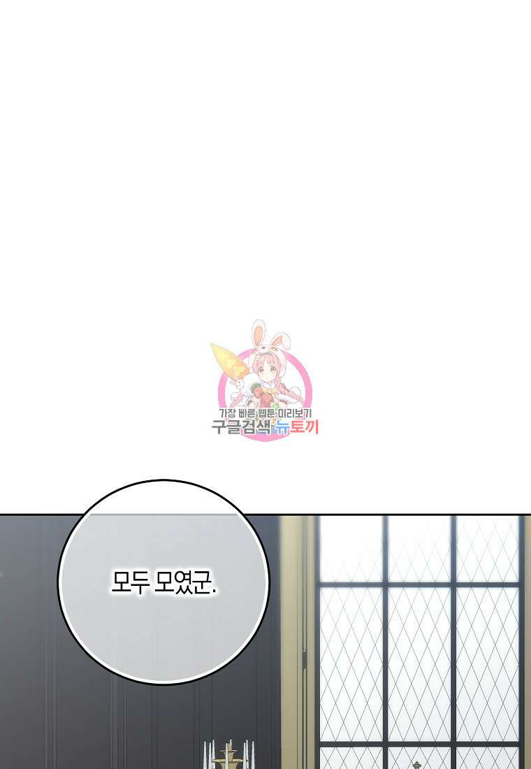 역하렘 게임 속으로 떨어진 모양입니다 104화 1