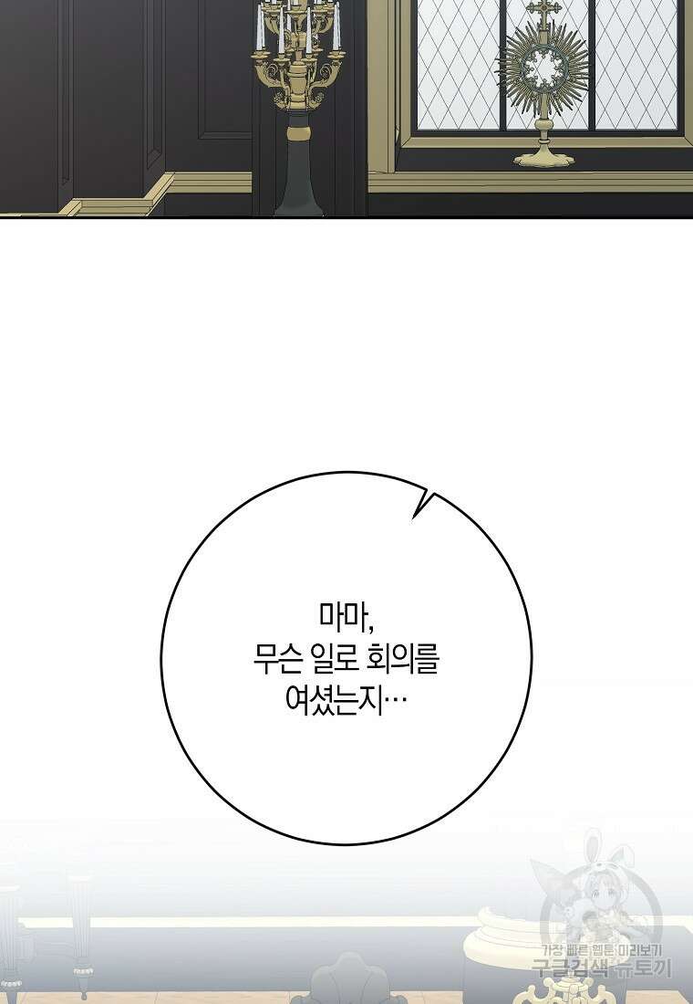 역하렘 게임 속으로 떨어진 모양입니다 104화 2