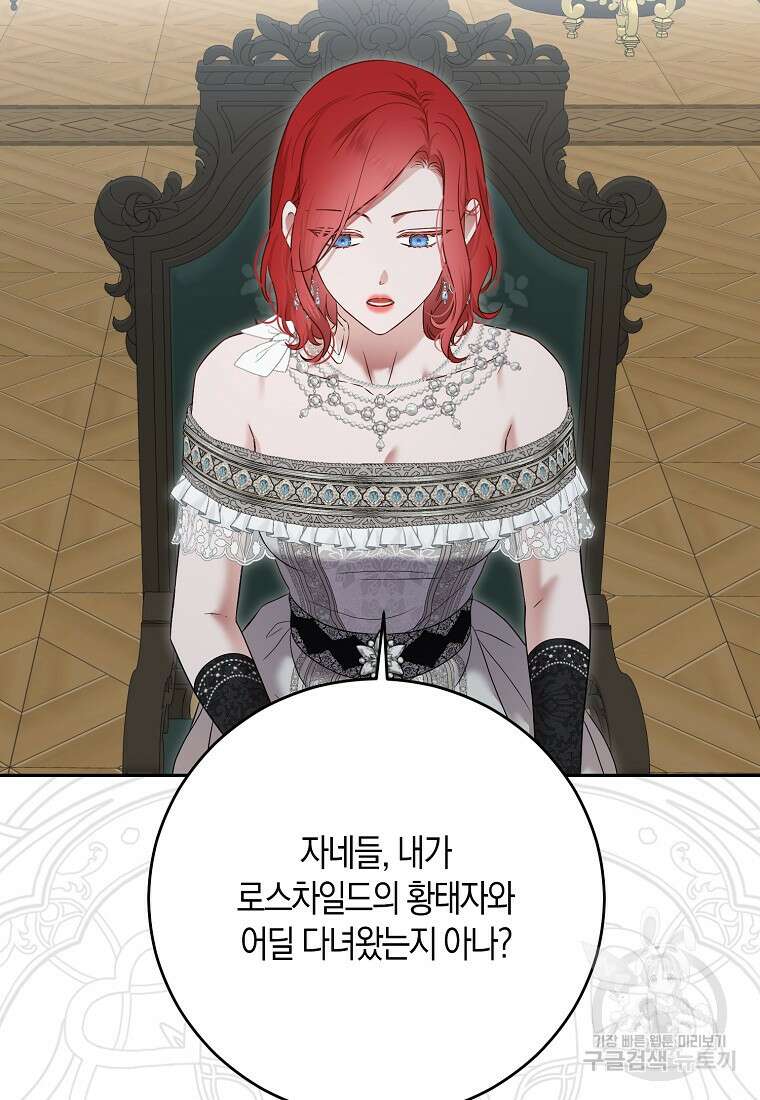 역하렘 게임 속으로 떨어진 모양입니다 104화 3