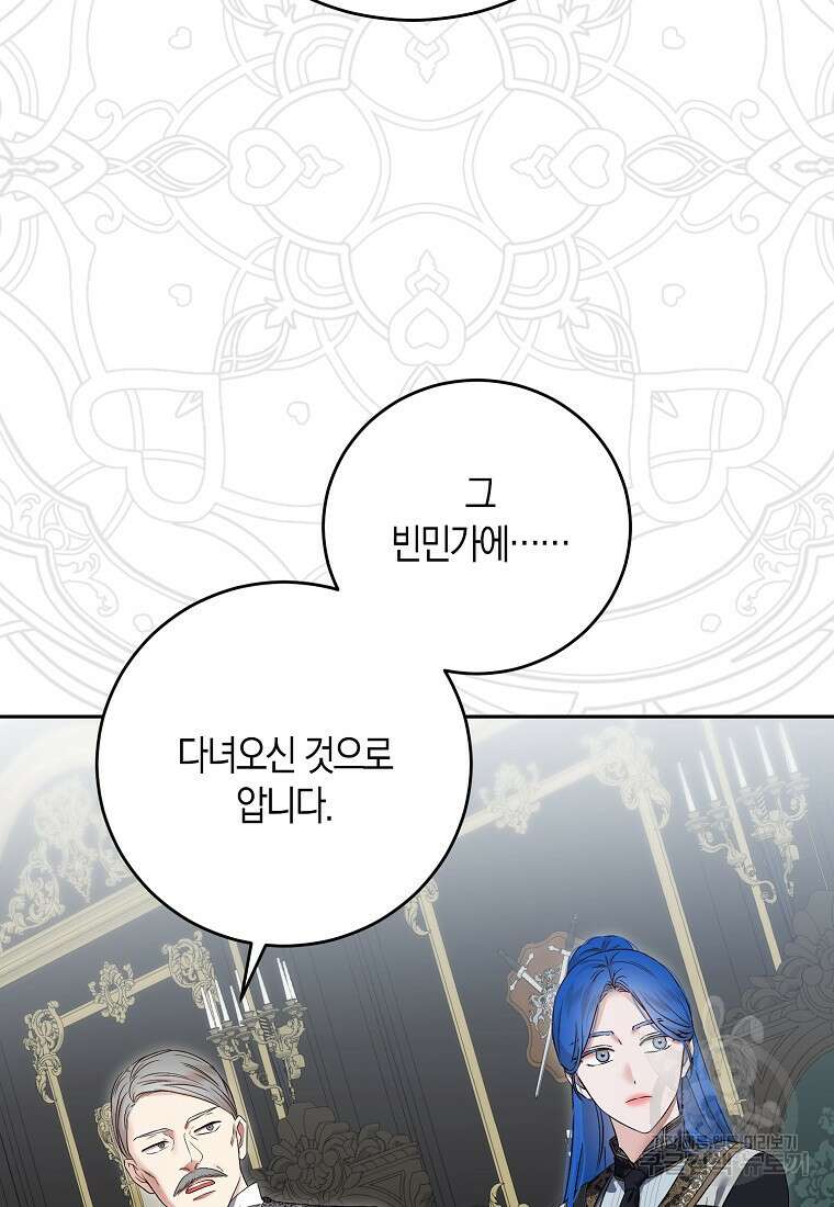 역하렘 게임 속으로 떨어진 모양입니다 104화 4