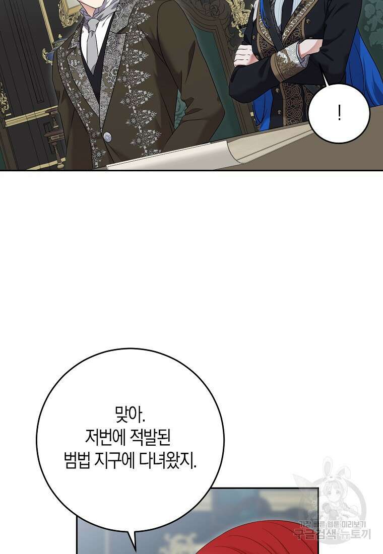 역하렘 게임 속으로 떨어진 모양입니다 104화 5