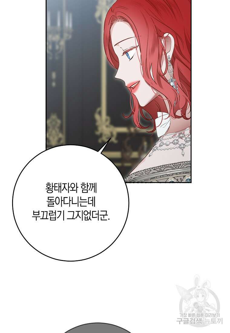 역하렘 게임 속으로 떨어진 모양입니다 104화 6