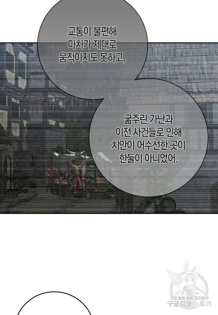 역하렘 게임 속으로 떨어진 모양입니다 104화 7