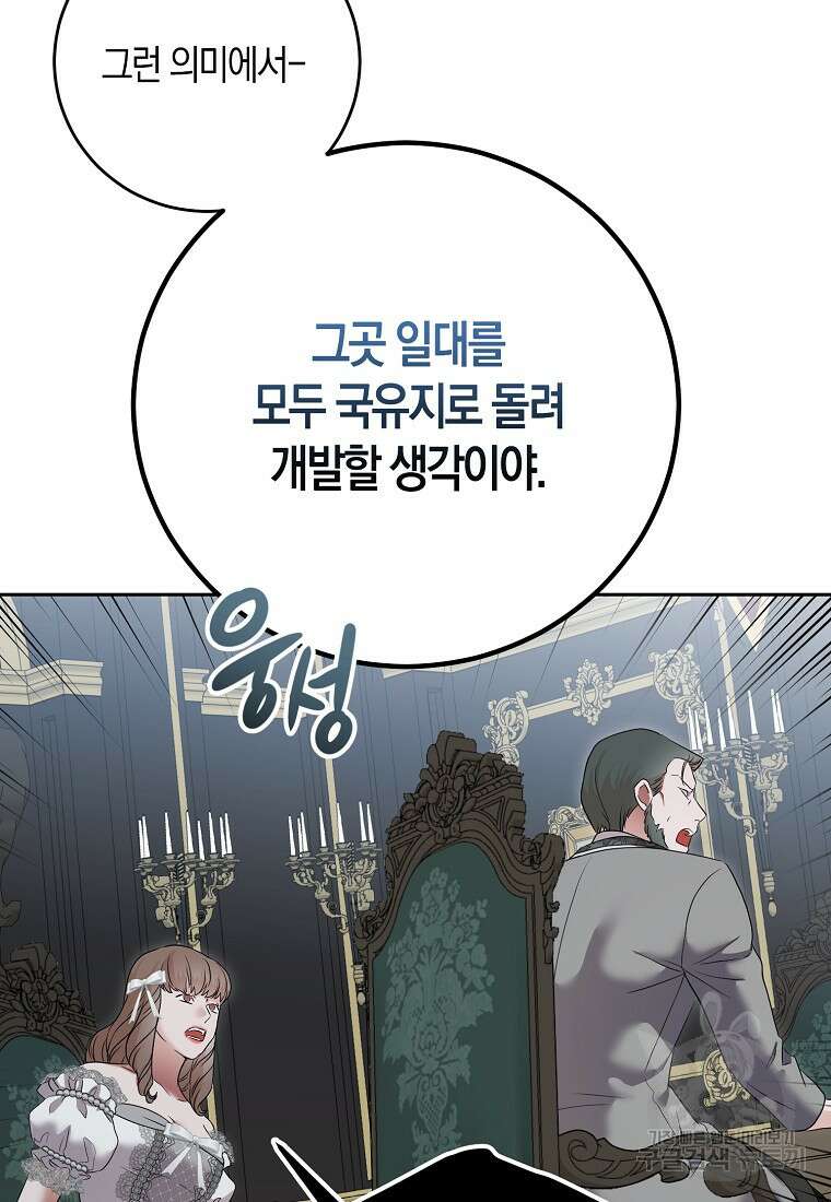 역하렘 게임 속으로 떨어진 모양입니다 104화 8