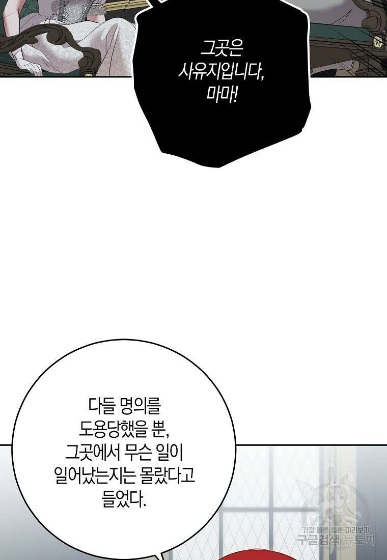 역하렘 게임 속으로 떨어진 모양입니다 104화 9