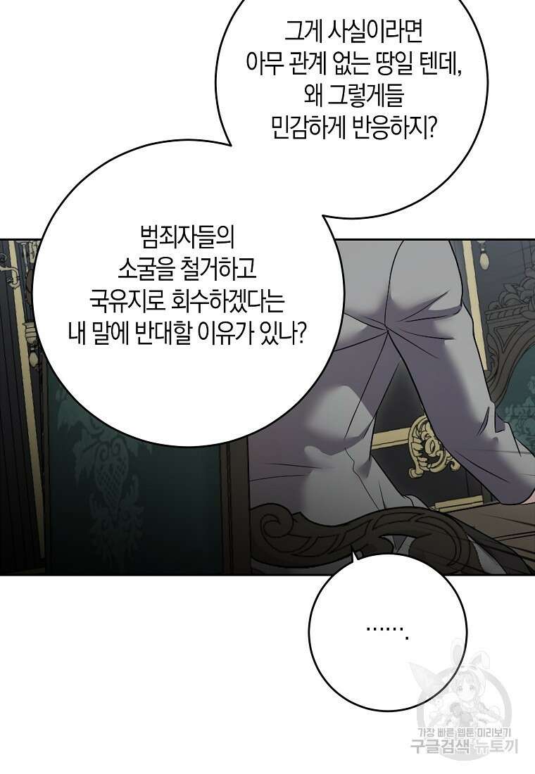 역하렘 게임 속으로 떨어진 모양입니다 104화 11
