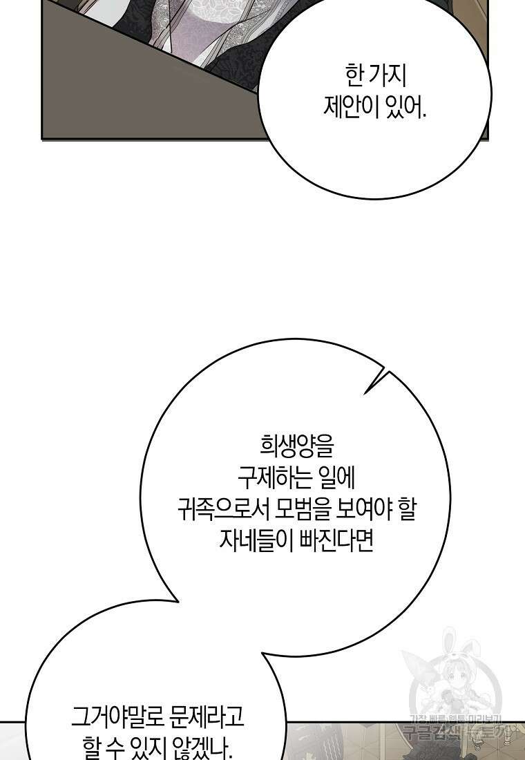 역하렘 게임 속으로 떨어진 모양입니다 104화 13