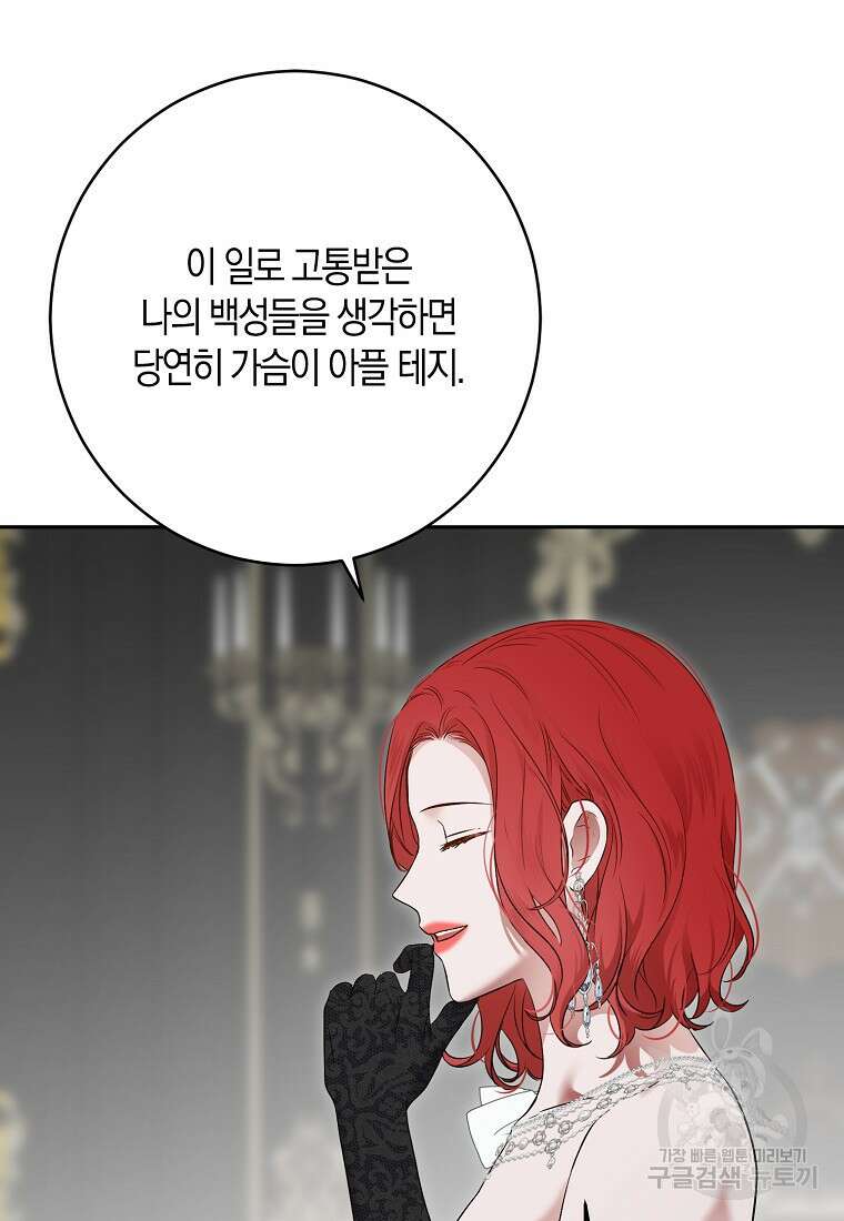역하렘 게임 속으로 떨어진 모양입니다 104화 15