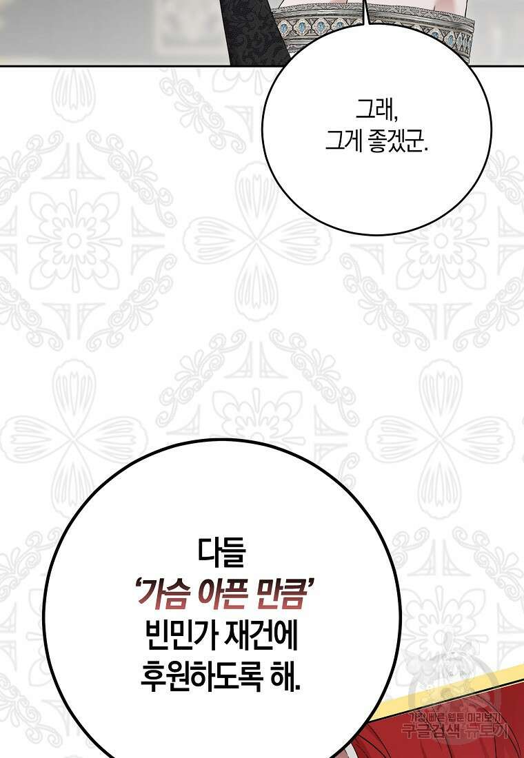 역하렘 게임 속으로 떨어진 모양입니다 104화 16