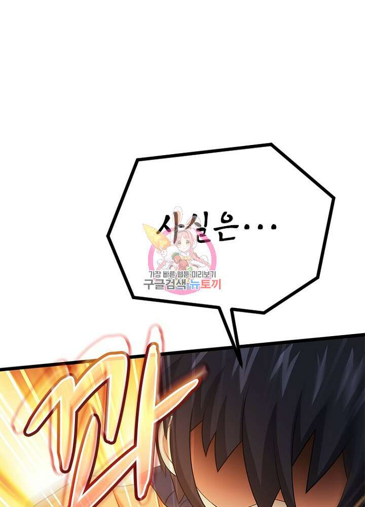 날백수, 스킬 하나로 정점에 서다 45화 1