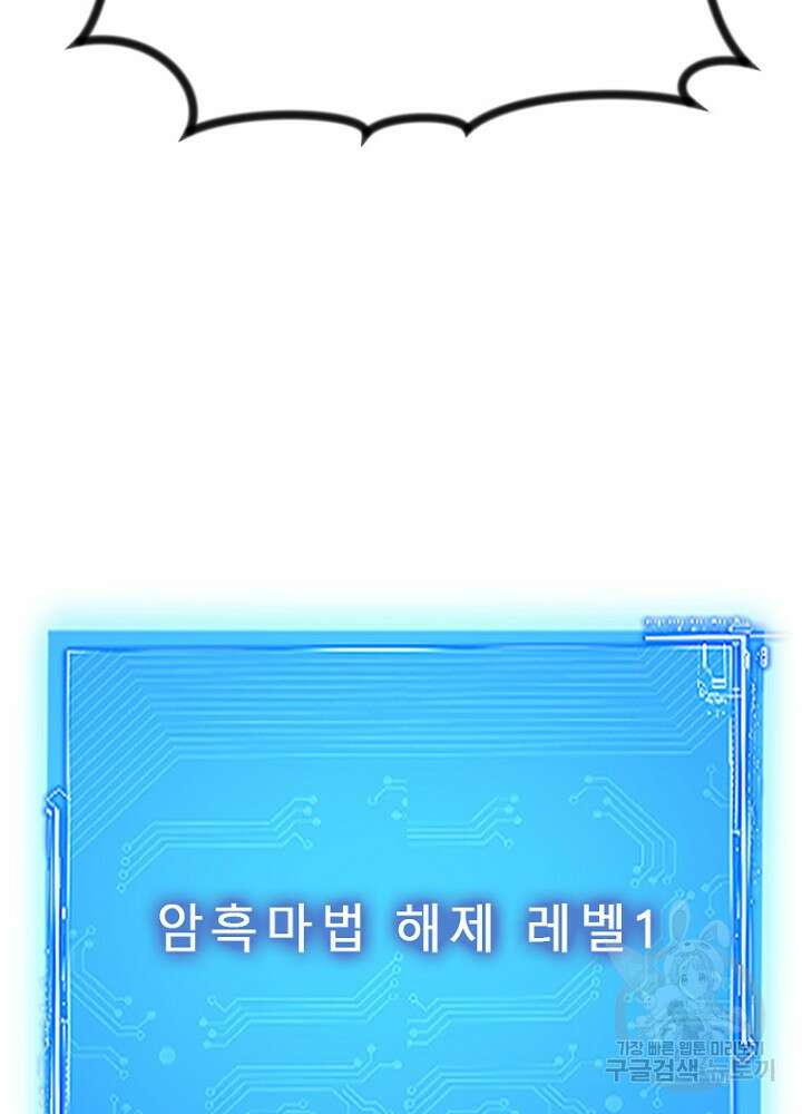 날백수, 스킬 하나로 정점에 서다 45화 7