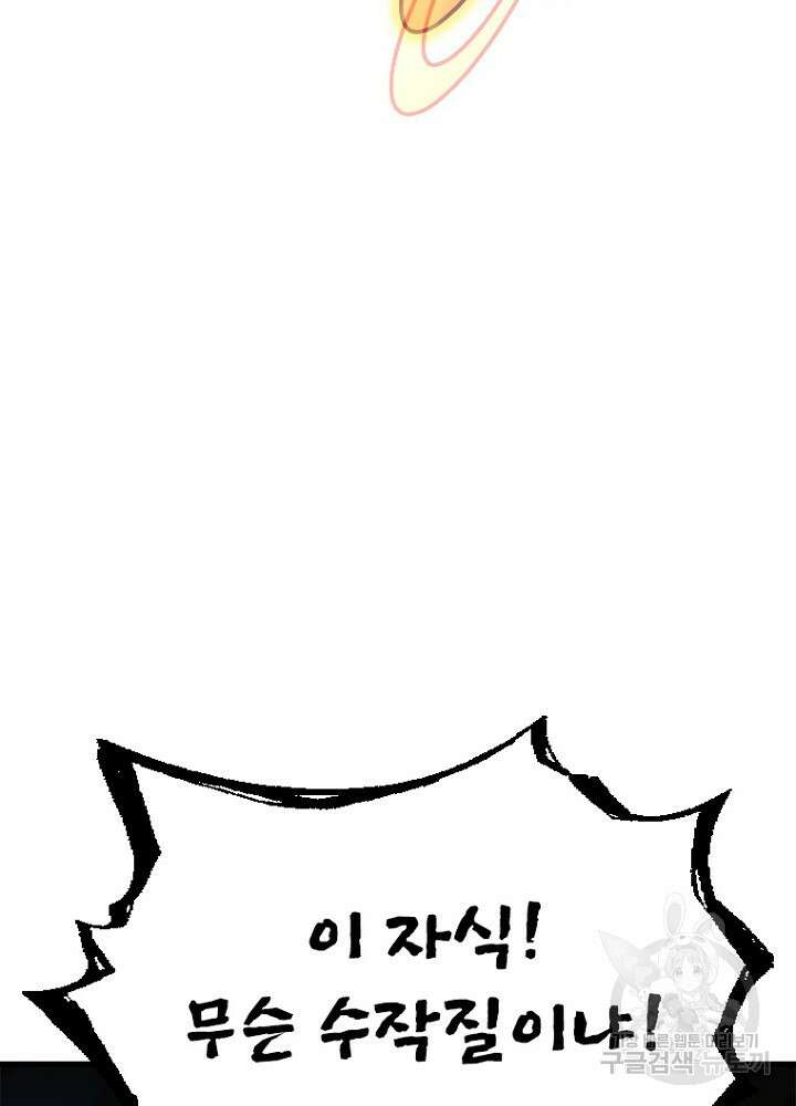 날백수, 스킬 하나로 정점에 서다 45화 10