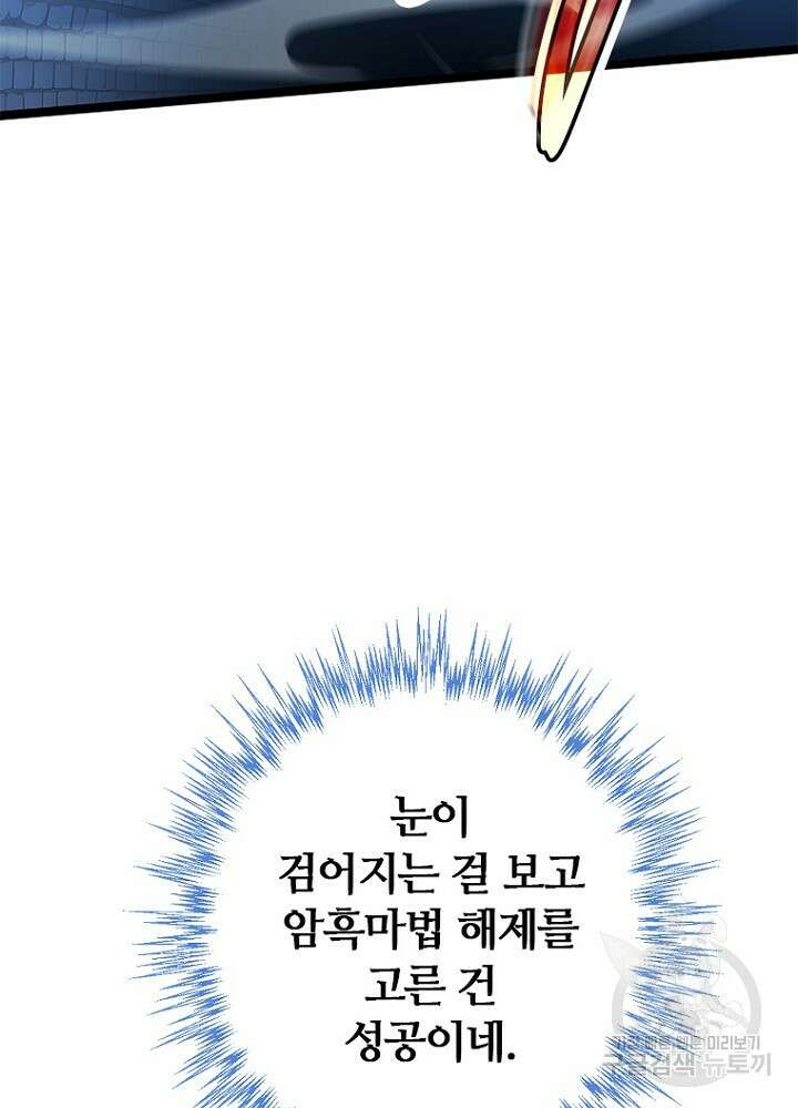 날백수, 스킬 하나로 정점에 서다 45화 15