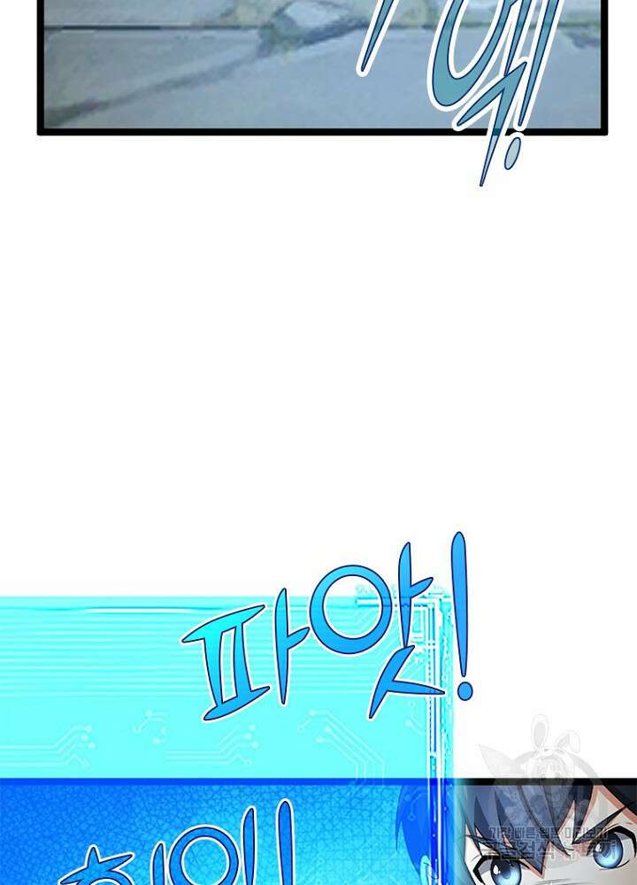 날백수, 스킬 하나로 정점에 서다 45화 17