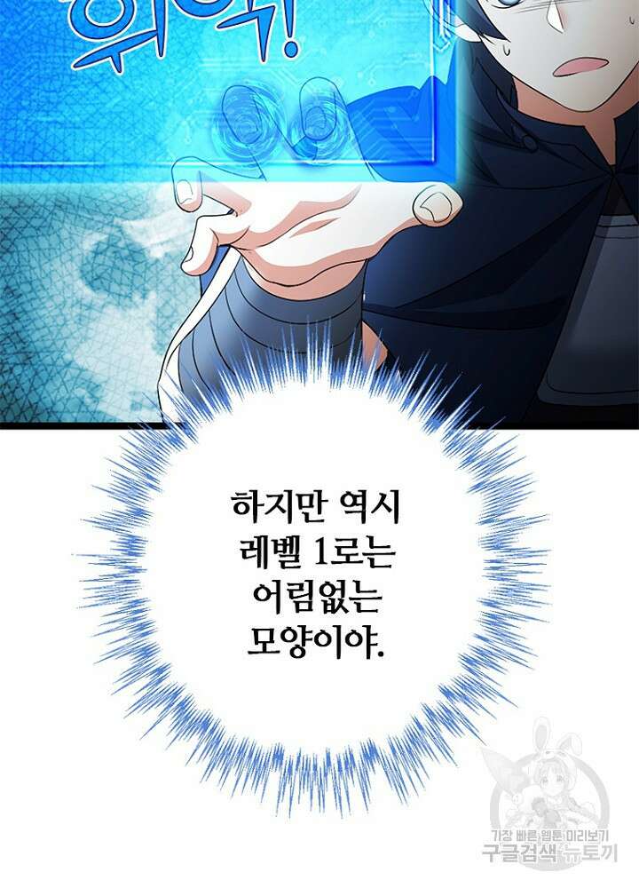 날백수, 스킬 하나로 정점에 서다 45화 18