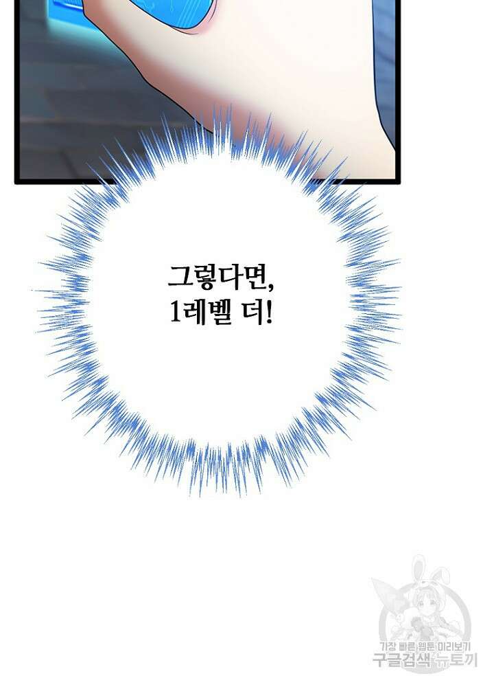 날백수, 스킬 하나로 정점에 서다 45화 20