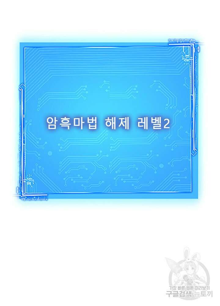날백수, 스킬 하나로 정점에 서다 45화 21