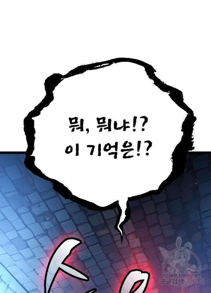 날백수, 스킬 하나로 정점에 서다 45화 22