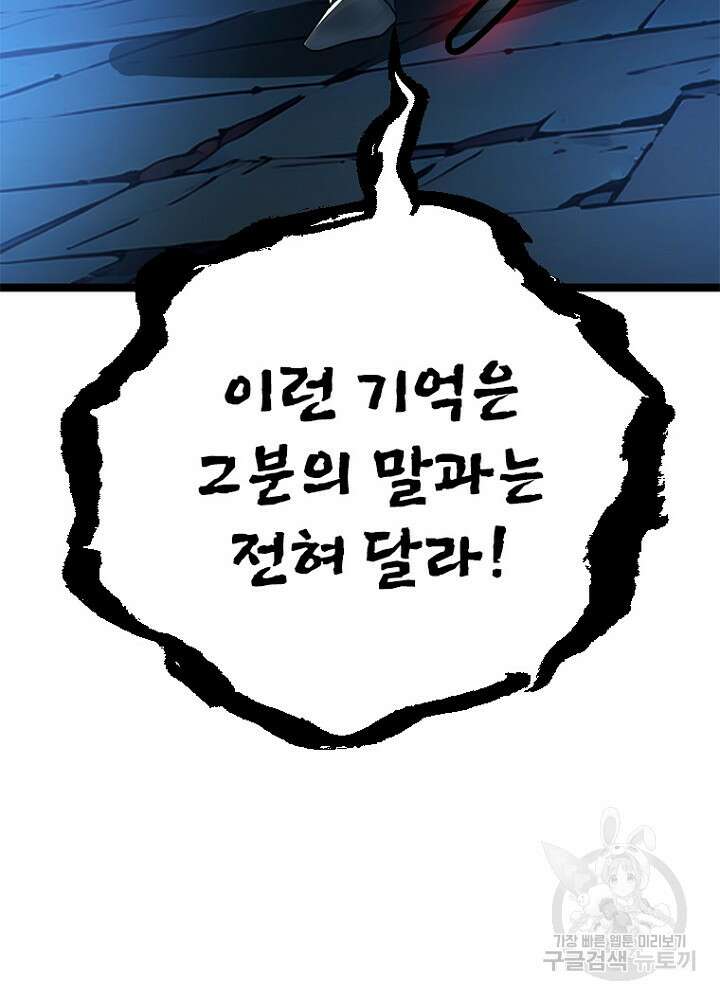 날백수, 스킬 하나로 정점에 서다 45화 24