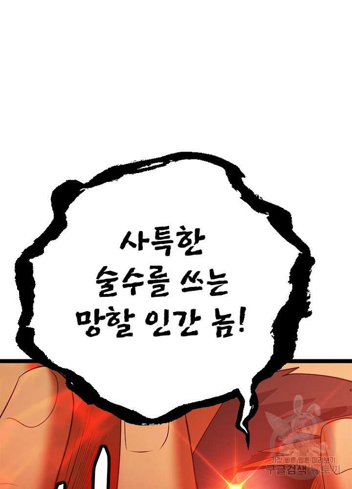 날백수, 스킬 하나로 정점에 서다 45화 25