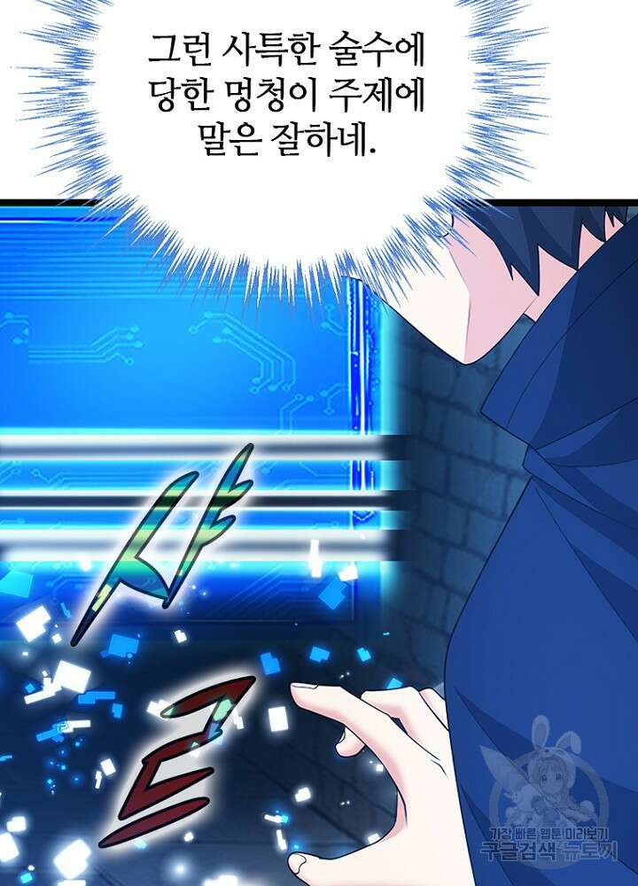 날백수, 스킬 하나로 정점에 서다 45화 27