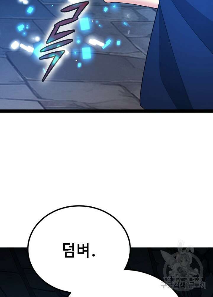 날백수, 스킬 하나로 정점에 서다 45화 28