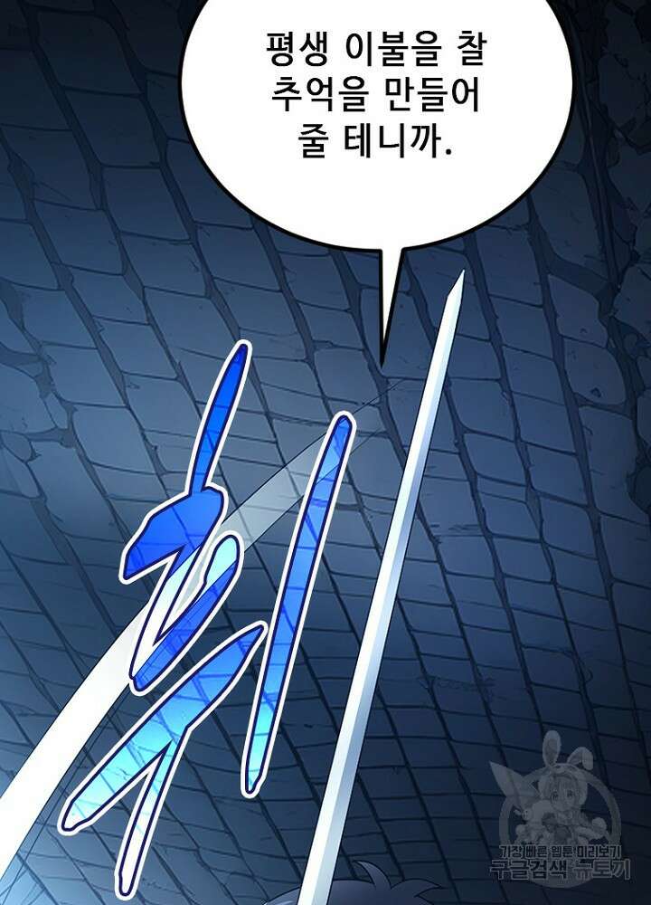 날백수, 스킬 하나로 정점에 서다 45화 29