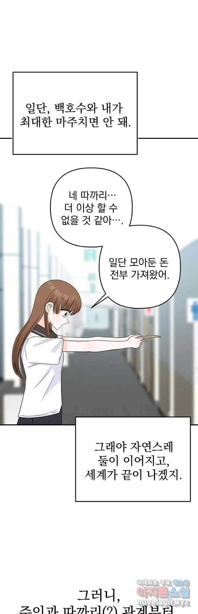 8470원만 주면 키스해 주는 놈 8화 2