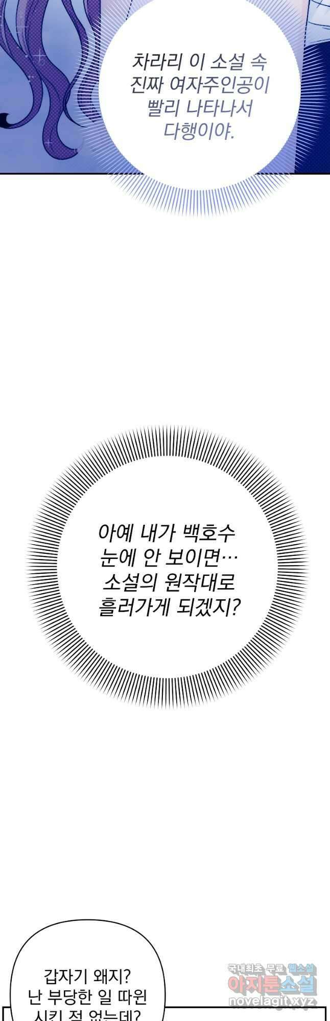 8470원만 주면 키스해 주는 놈 8화 5