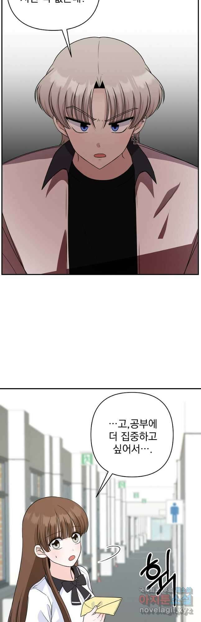 8470원만 주면 키스해 주는 놈 8화 6