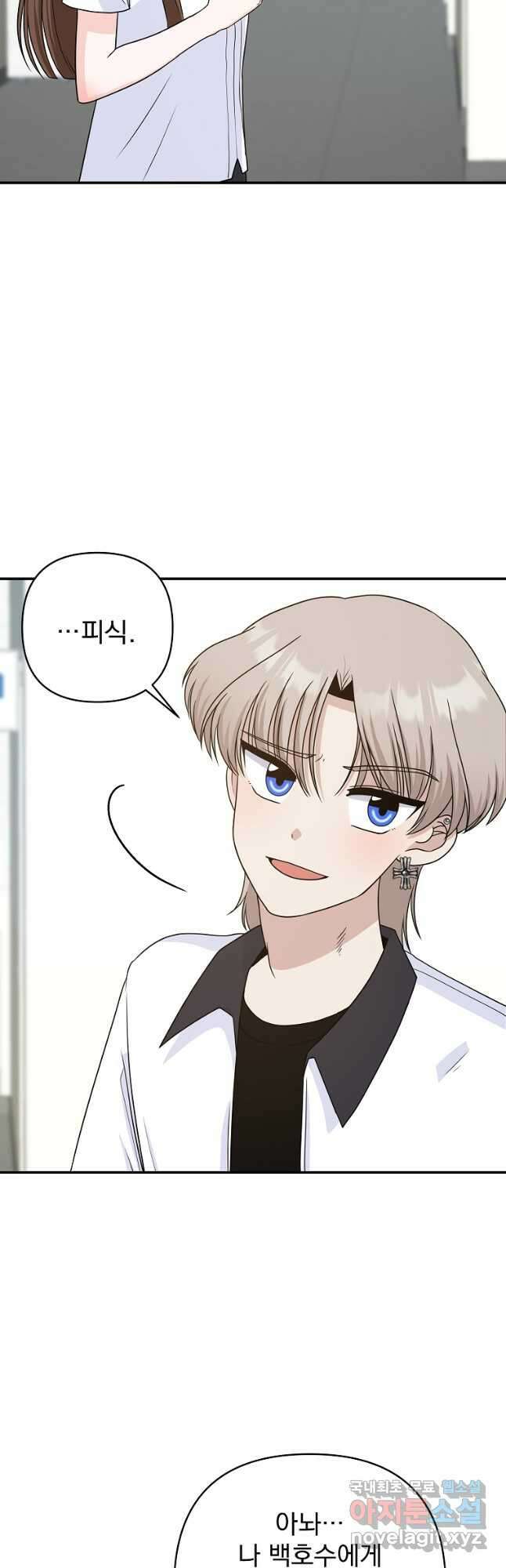 8470원만 주면 키스해 주는 놈 8화 7