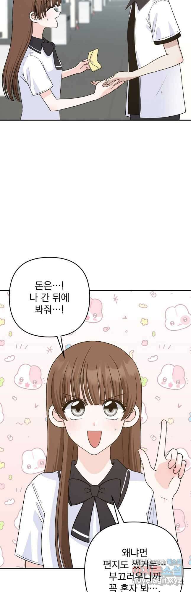 8470원만 주면 키스해 주는 놈 8화 9