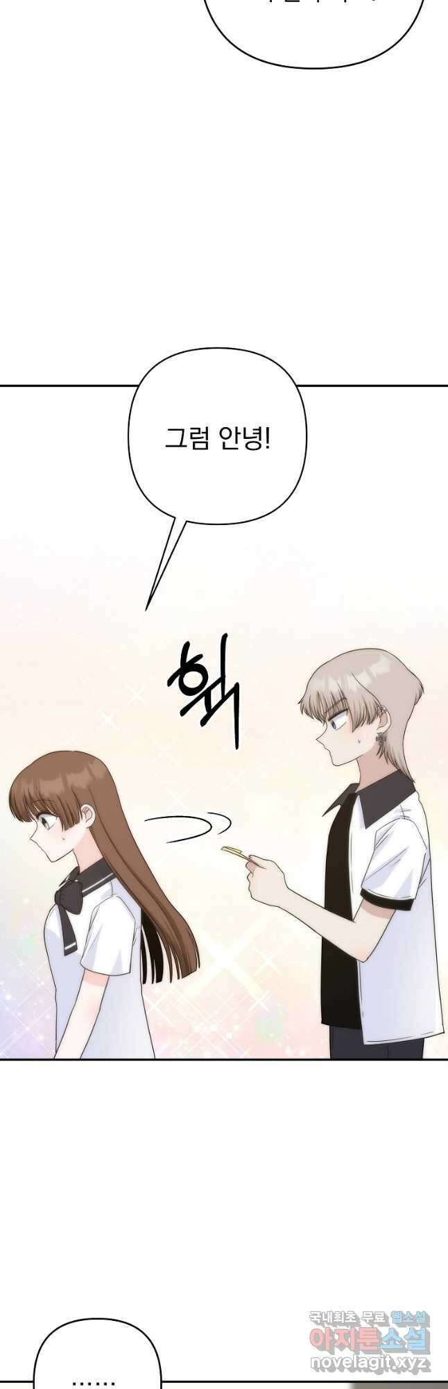 8470원만 주면 키스해 주는 놈 8화 10