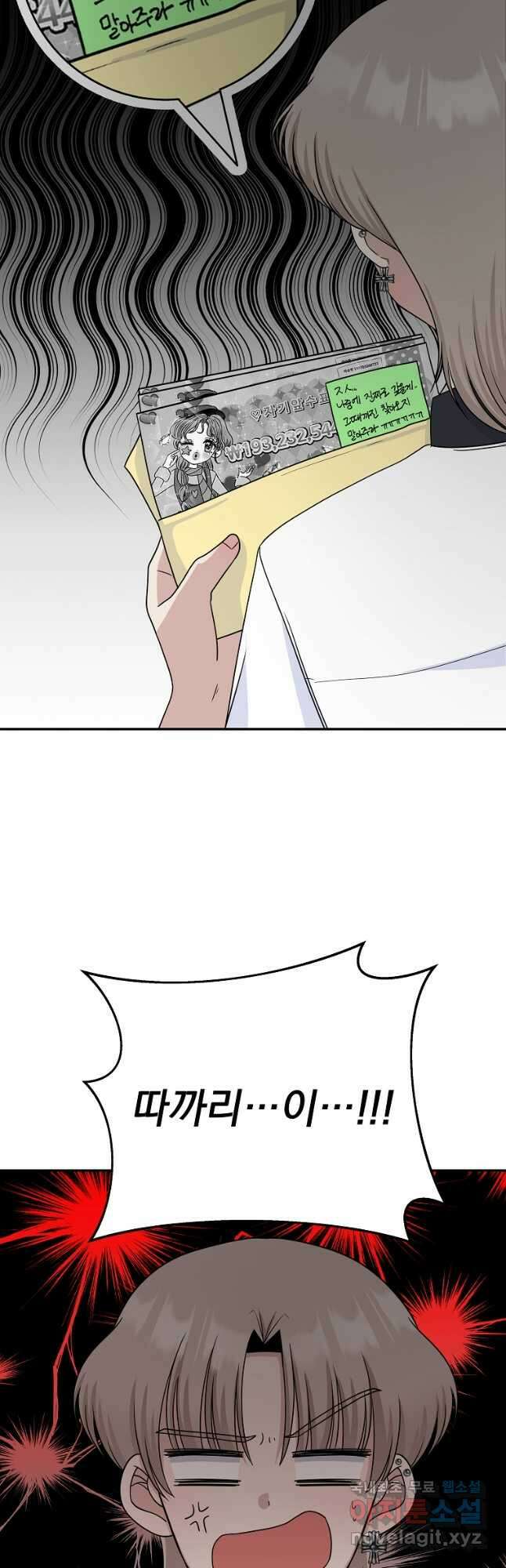 8470원만 주면 키스해 주는 놈 8화 14