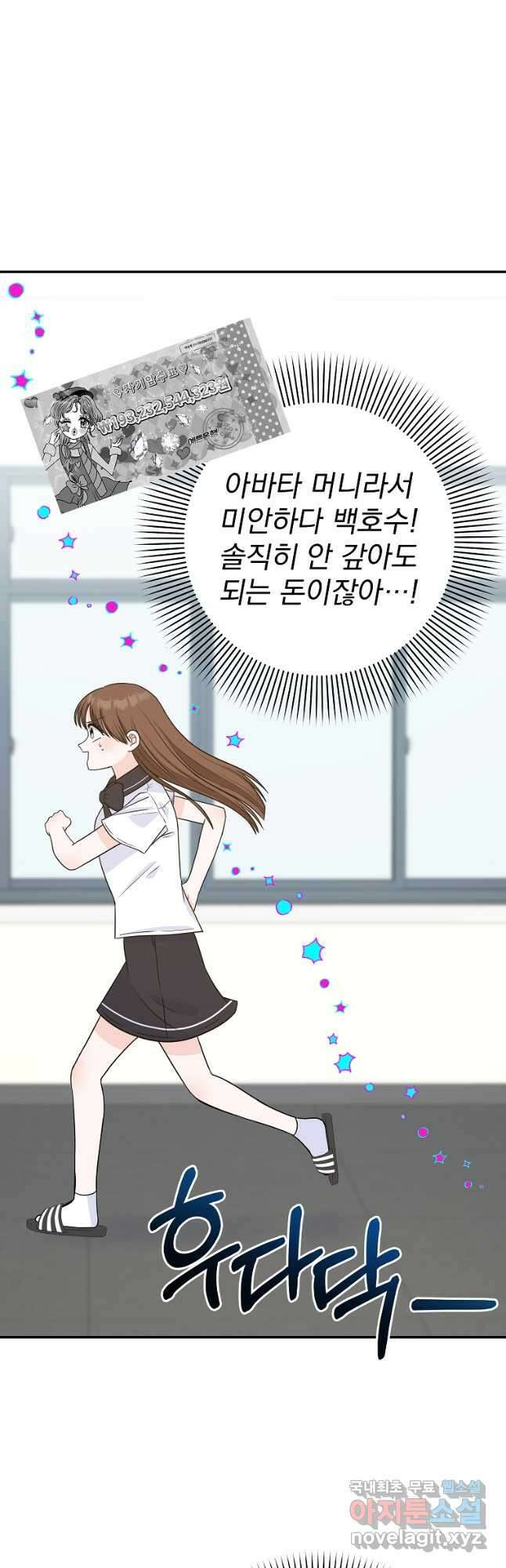 8470원만 주면 키스해 주는 놈 8화 16