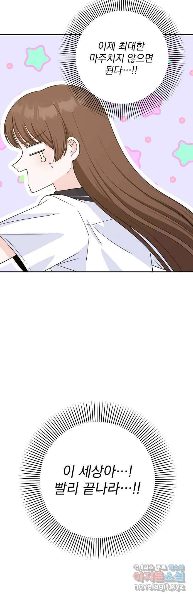 8470원만 주면 키스해 주는 놈 8화 17