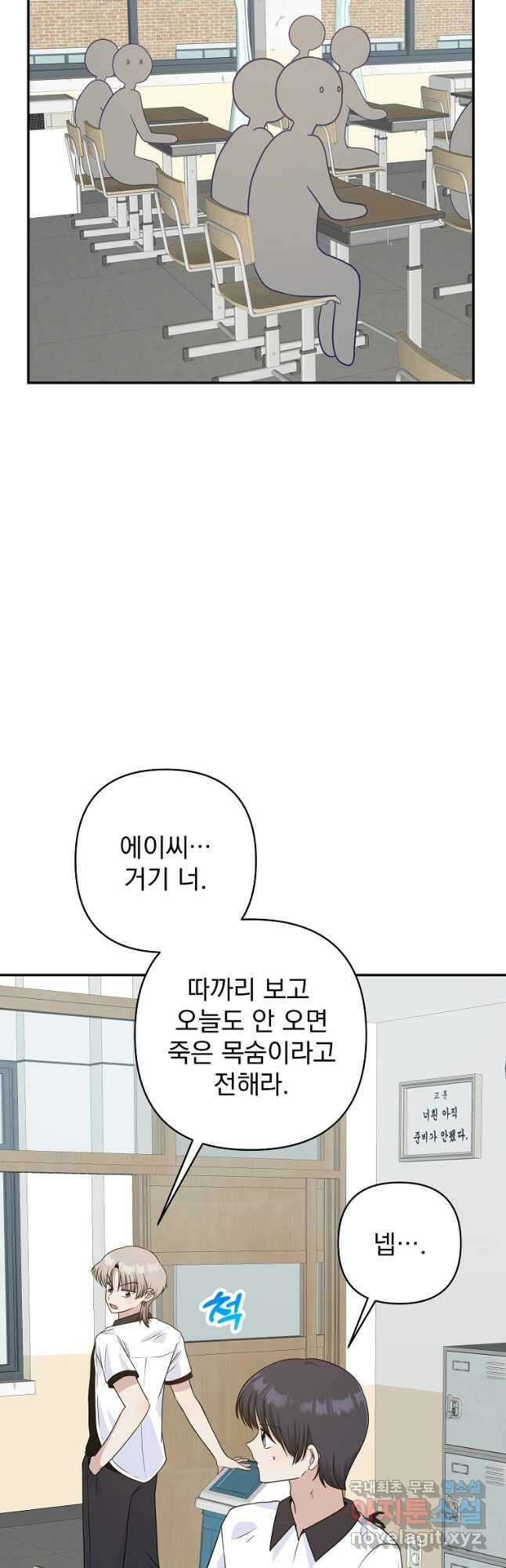 8470원만 주면 키스해 주는 놈 8화 20