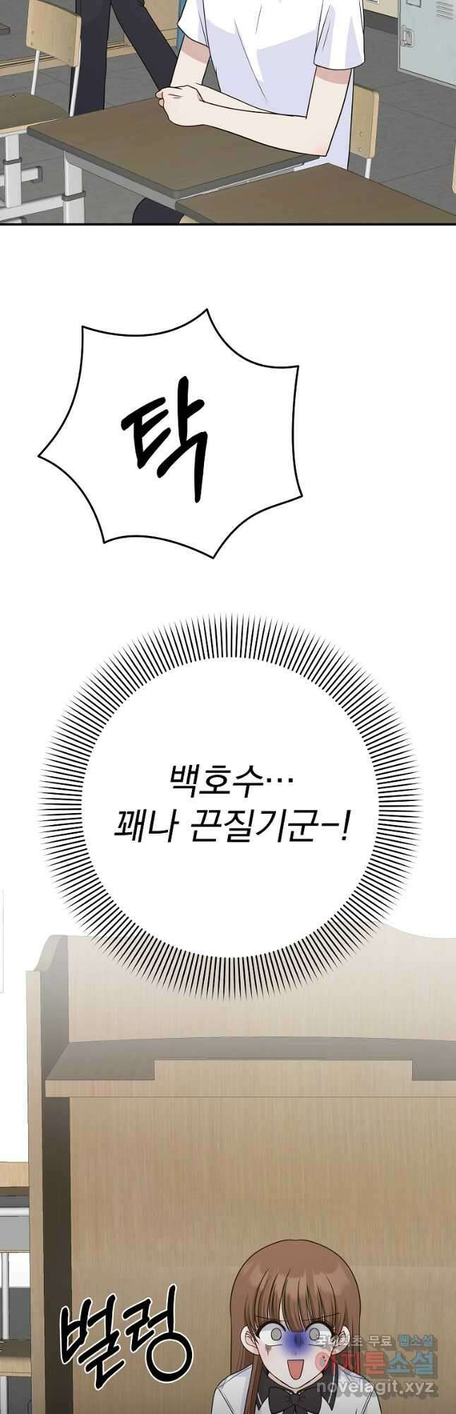 8470원만 주면 키스해 주는 놈 8화 21