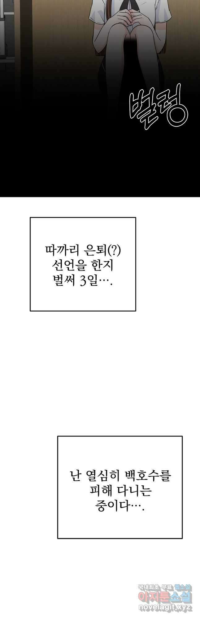 8470원만 주면 키스해 주는 놈 8화 22