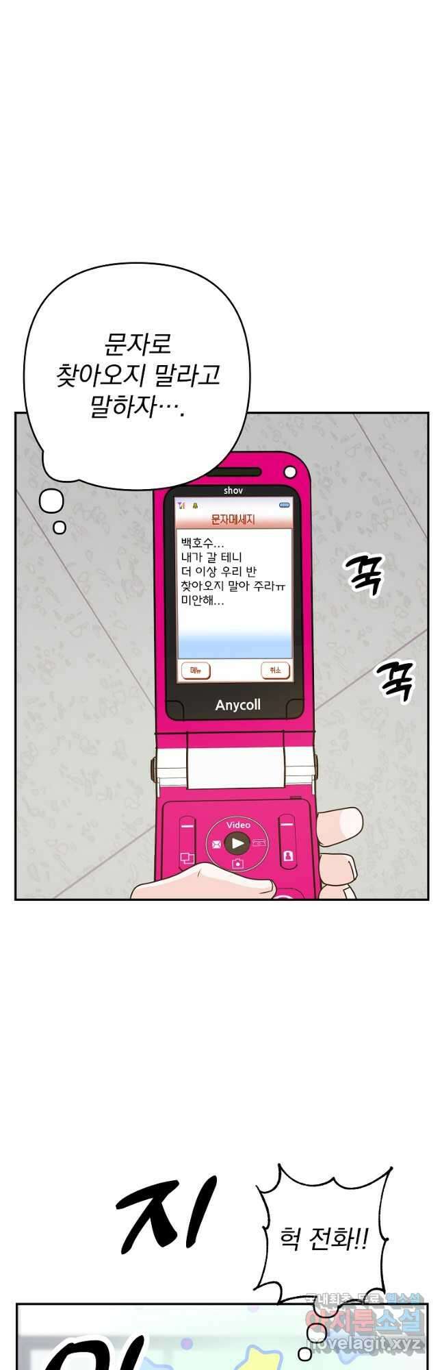 8470원만 주면 키스해 주는 놈 8화 23