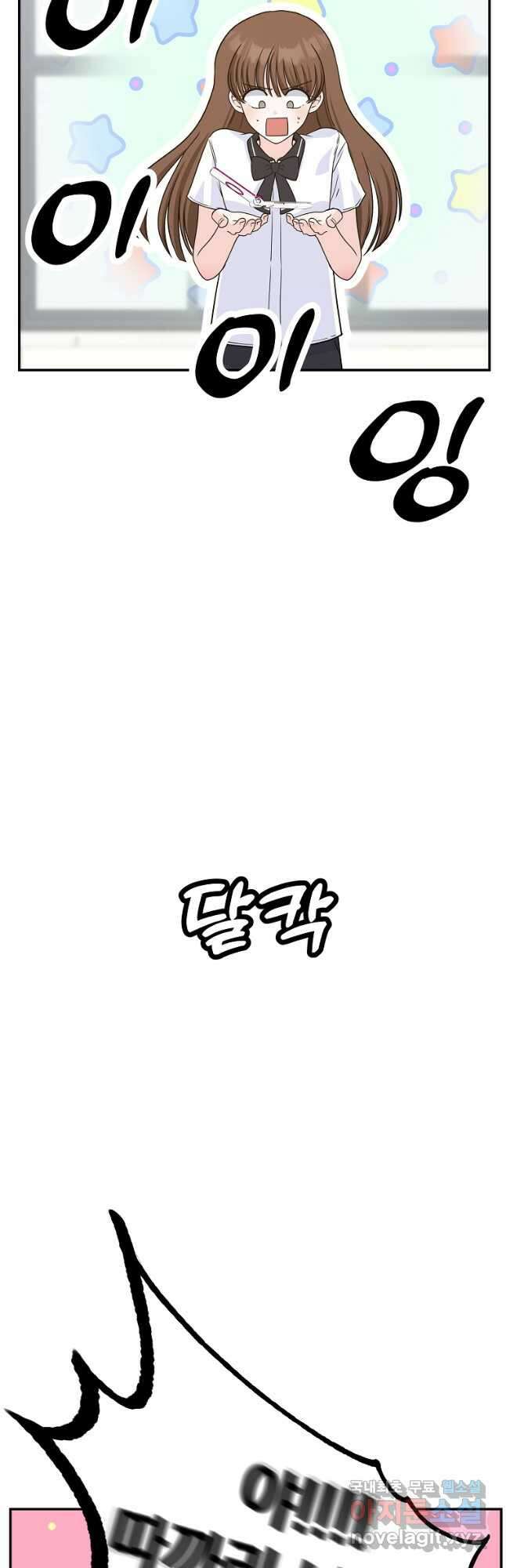8470원만 주면 키스해 주는 놈 8화 24